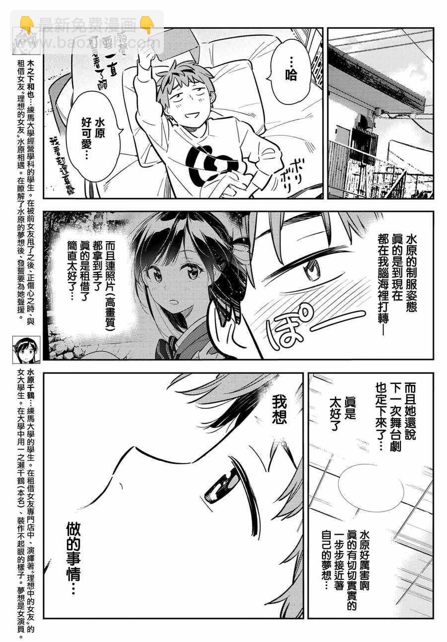 《租借女友》第83话 第3页