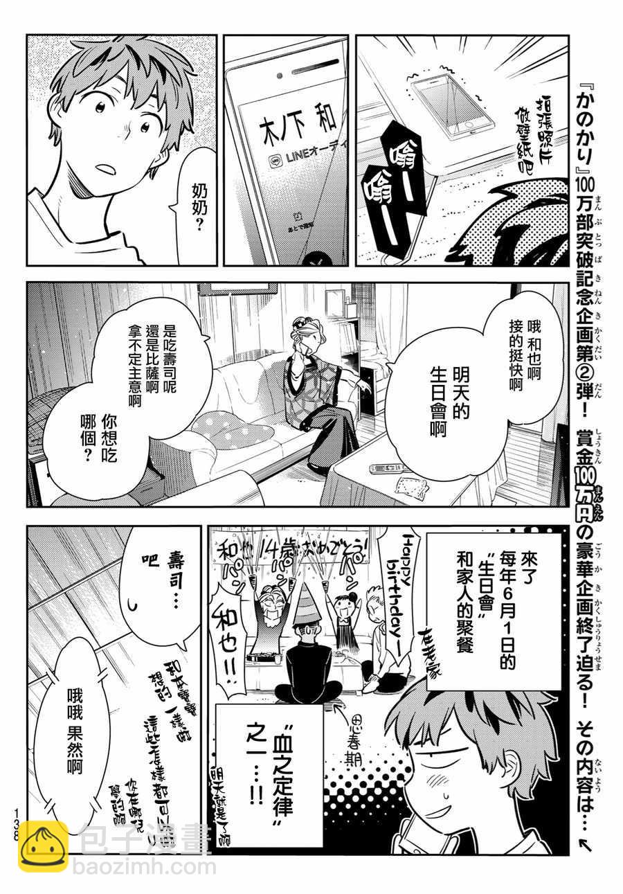 《租借女友》第83话 第4页
