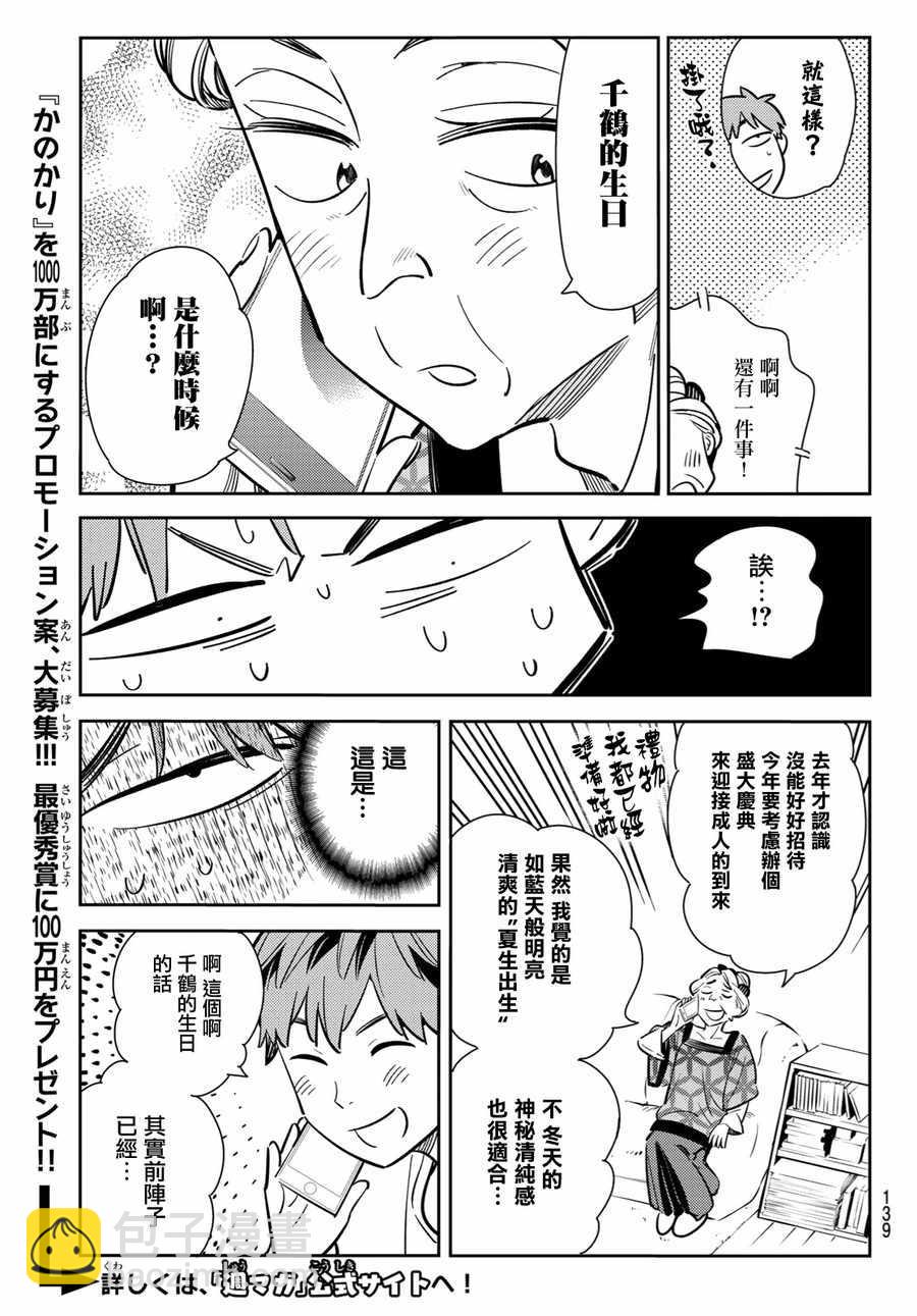 《租借女友》第83话 第5页