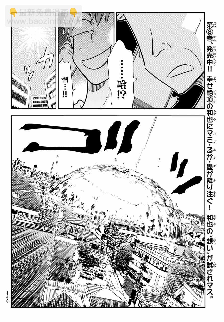 《租借女友》第83话 第6页