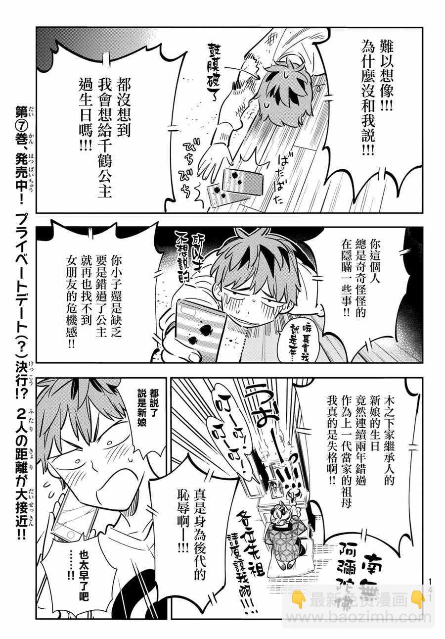 《租借女友》第83话 第7页