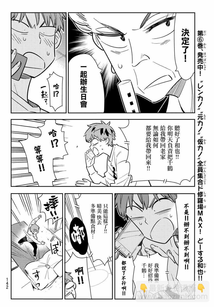 《租借女友》第83话 第8页