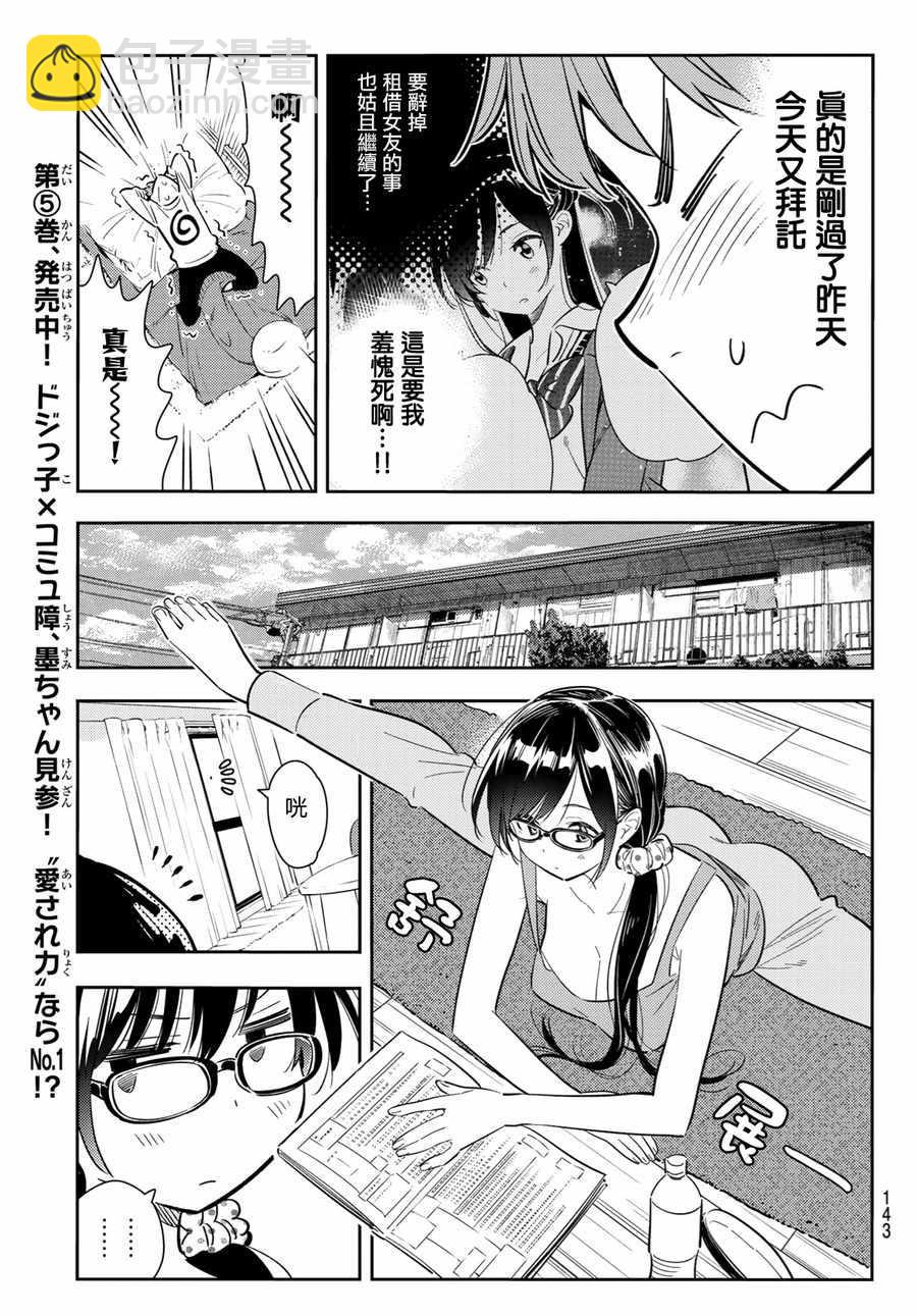 《租借女友》第83话 第9页