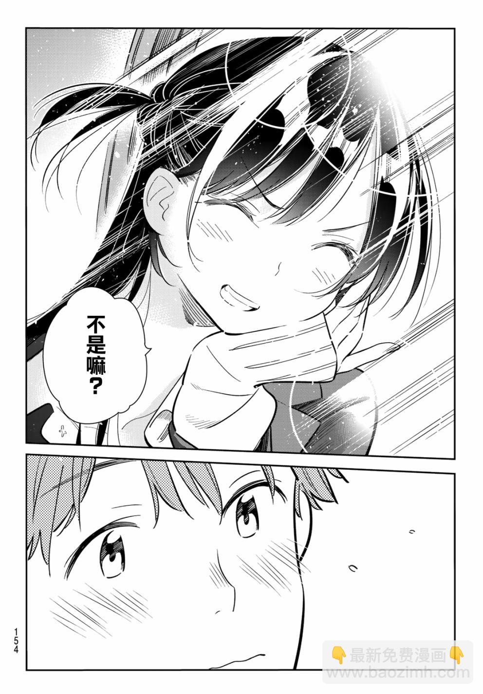 《租借女友》第82话 第10页