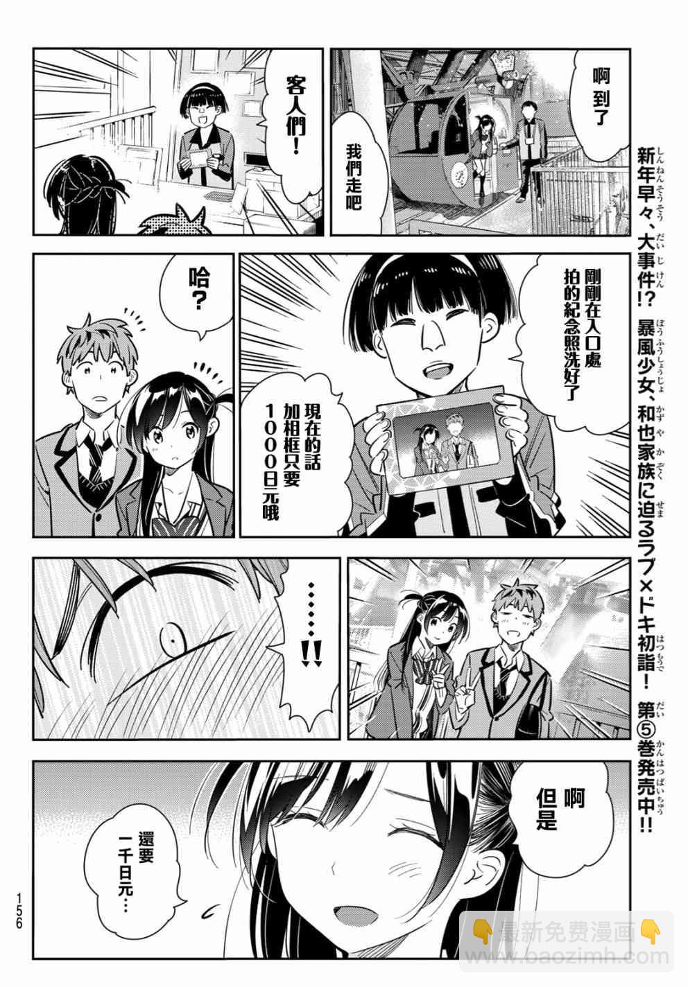 《租借女友》第82话 第12页
