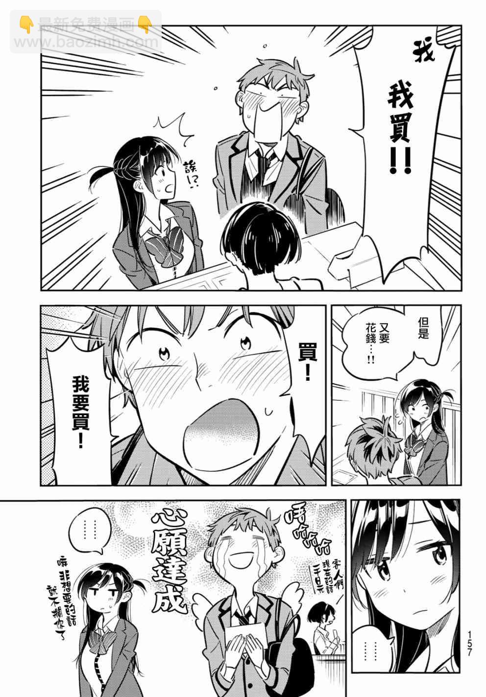 《租借女友》第82话 第13页