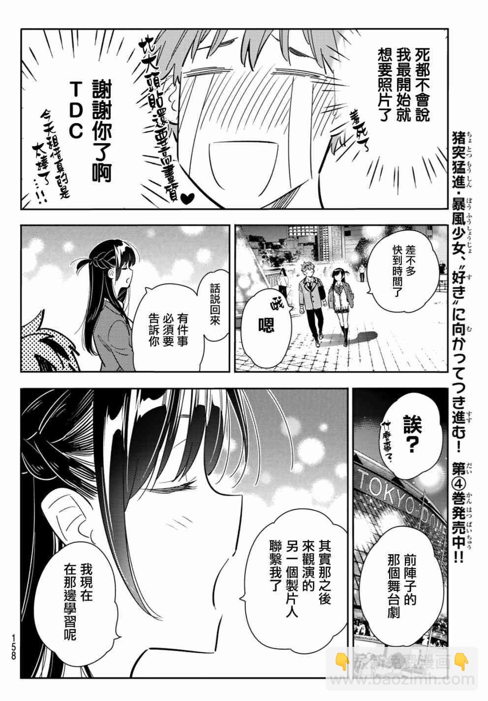 《租借女友》第82话 第14页