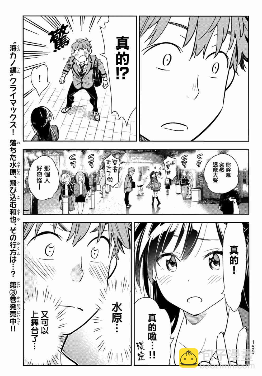 《租借女友》第82话 第15页