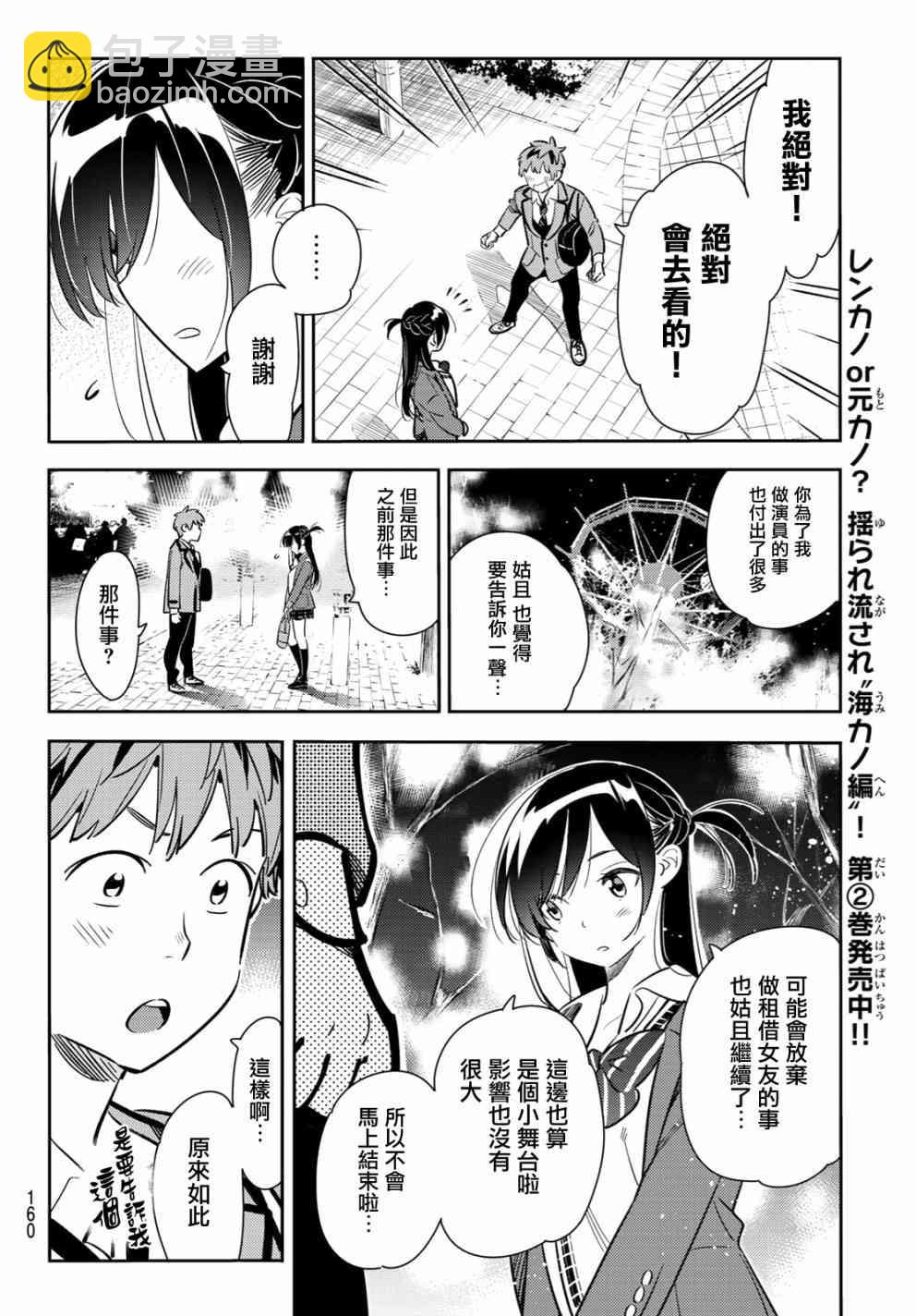 《租借女友》第82话 第16页