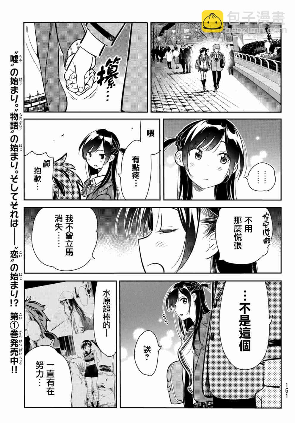 《租借女友》第82话 第17页