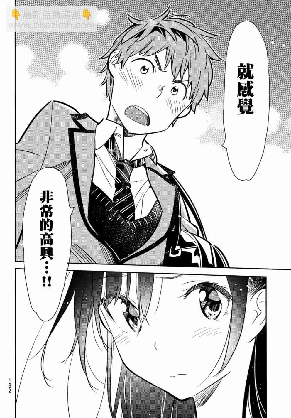 《租借女友》第82话 第18页