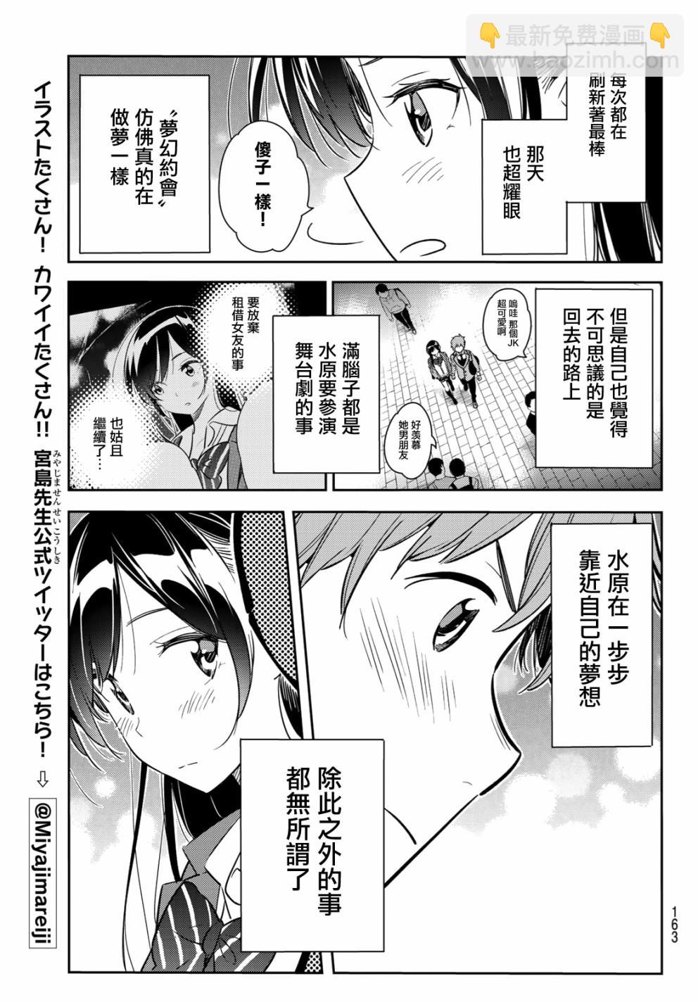 《租借女友》第82话 第19页