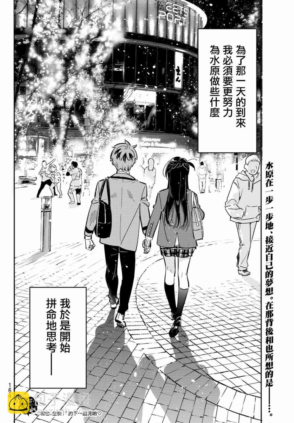 《租借女友》第82话 第20页