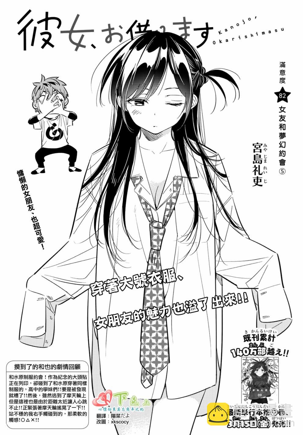 《租借女友》第82话 第2页