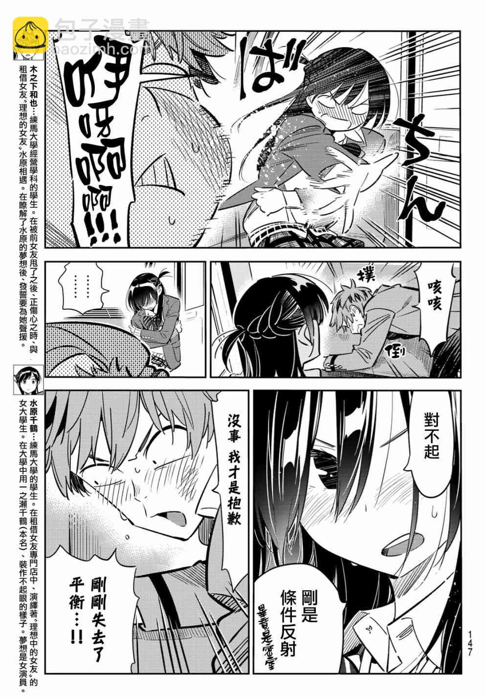 《租借女友》第82话 第3页