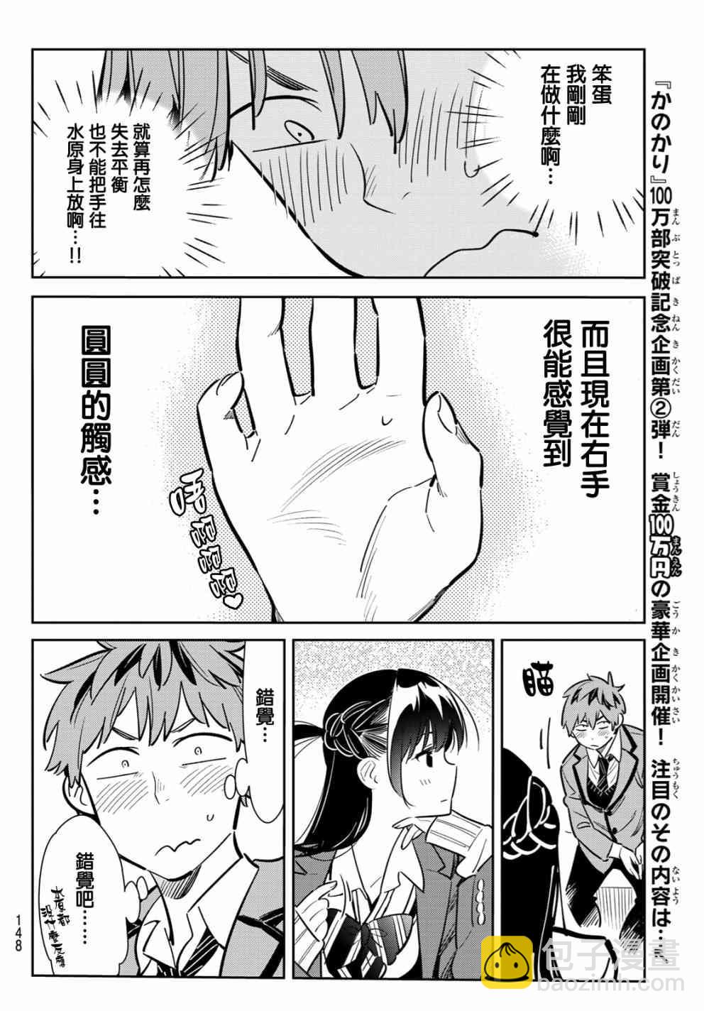 《租借女友》第82话 第4页
