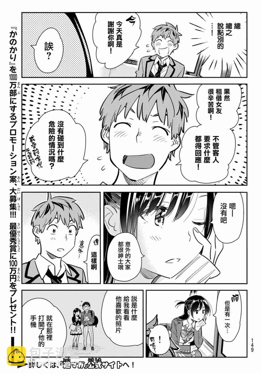 《租借女友》第82话 第5页