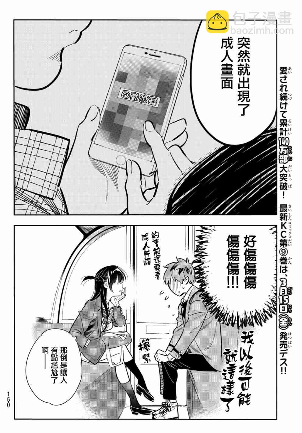 《租借女友》第82话 第6页