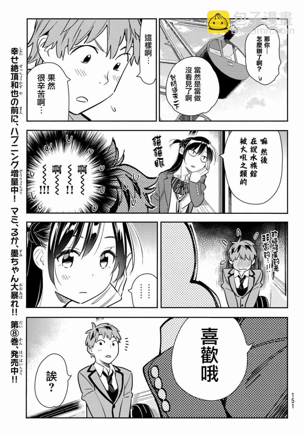 《租借女友》第82话 第7页