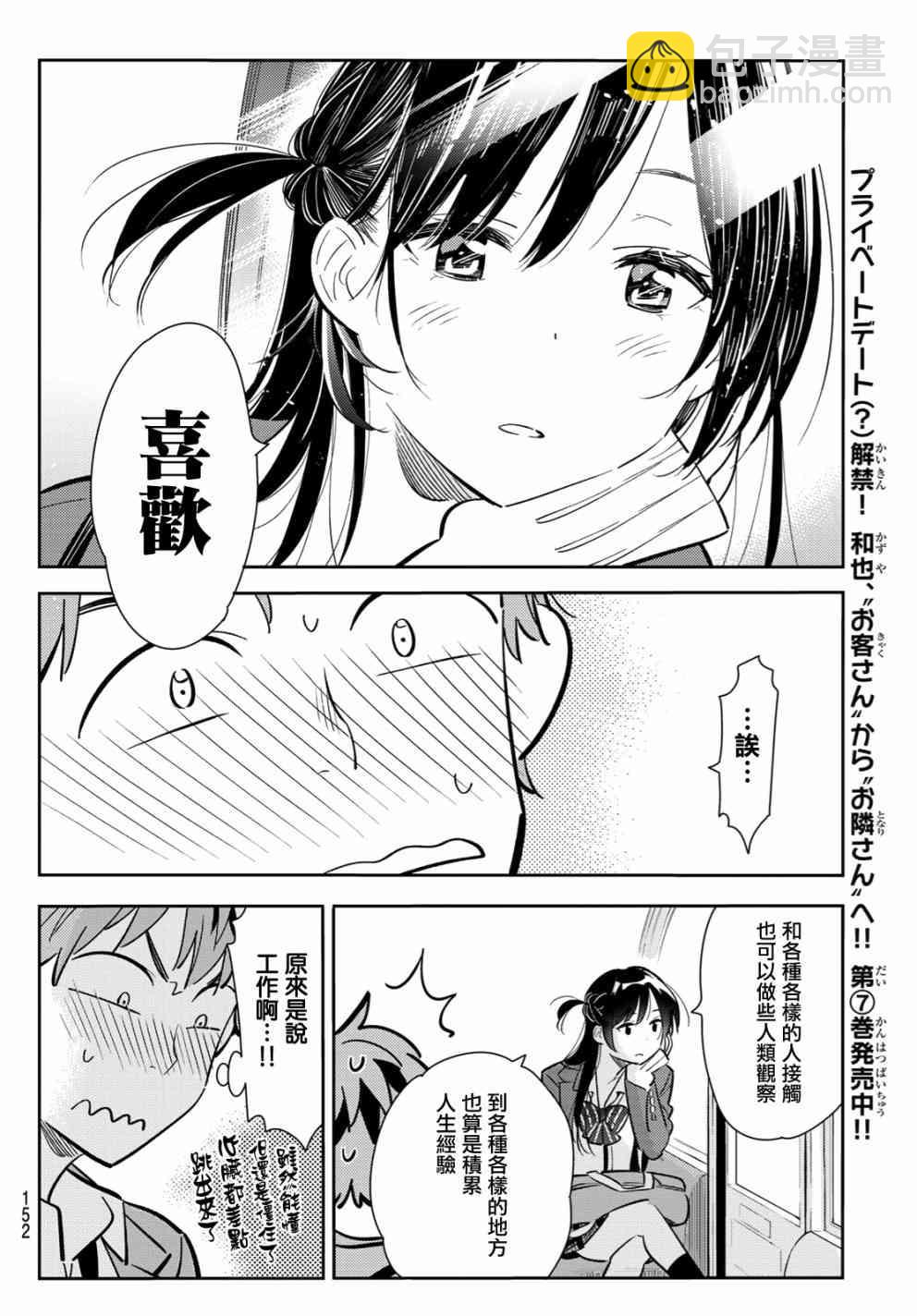 《租借女友》第82话 第8页