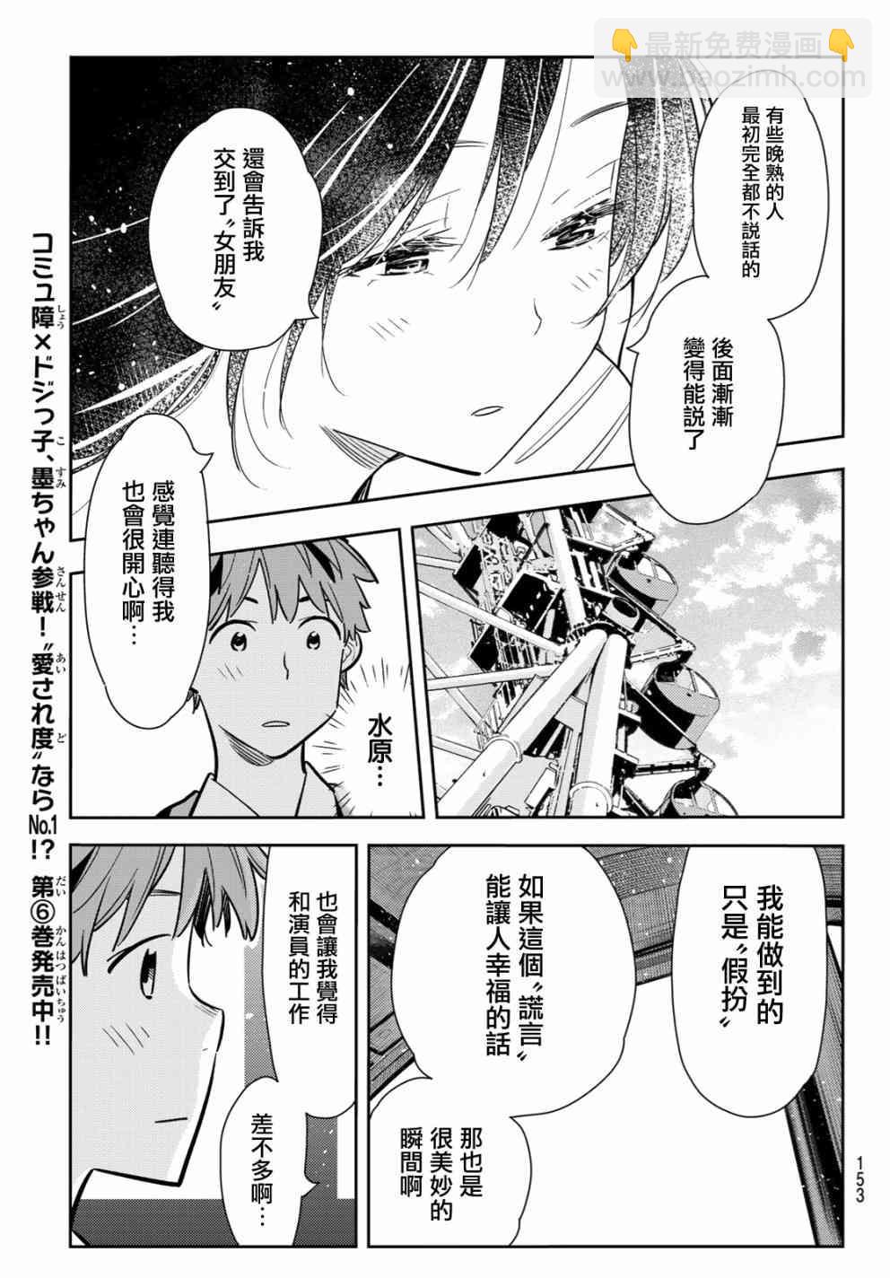 《租借女友》第82话 第9页