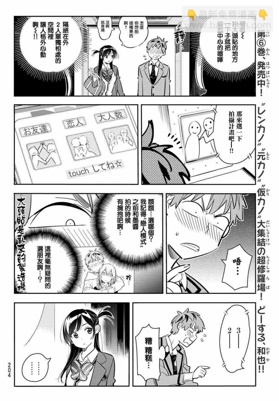 《租借女友》第80话 第10页