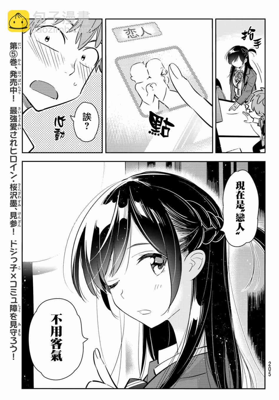 《租借女友》第80话 第11页