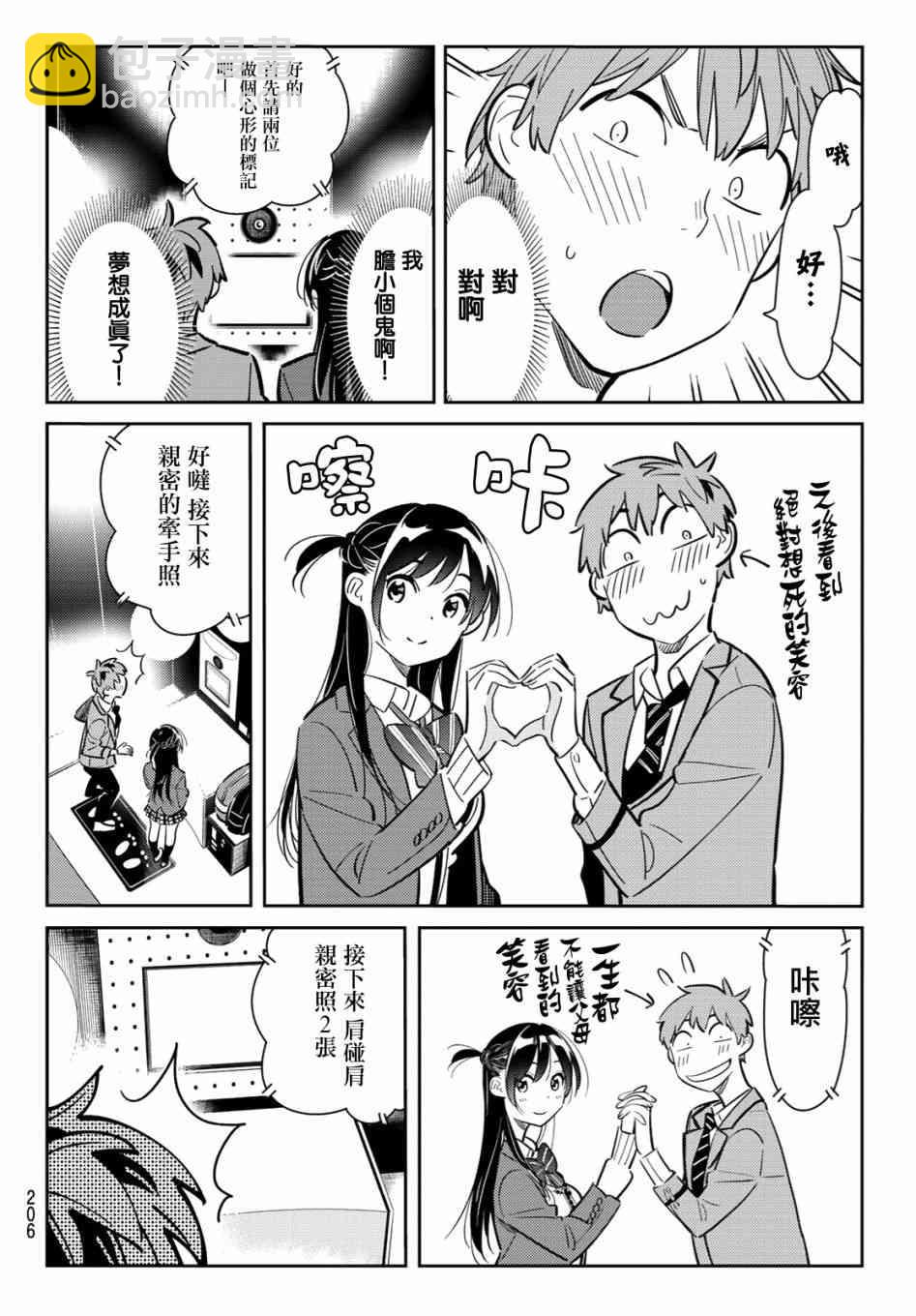 《租借女友》第80话 第12页