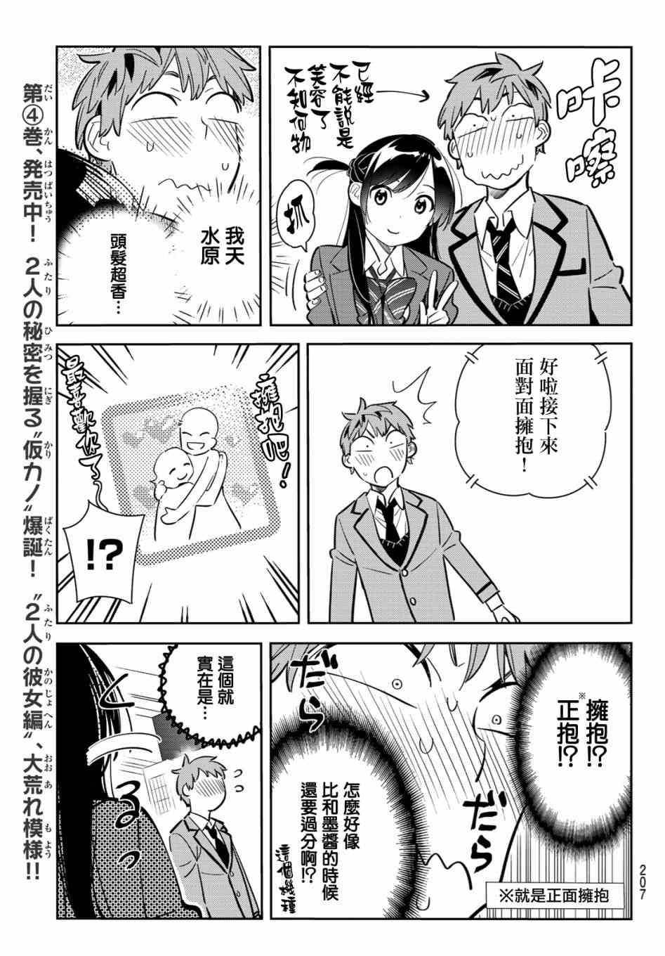 《租借女友》第80话 第13页