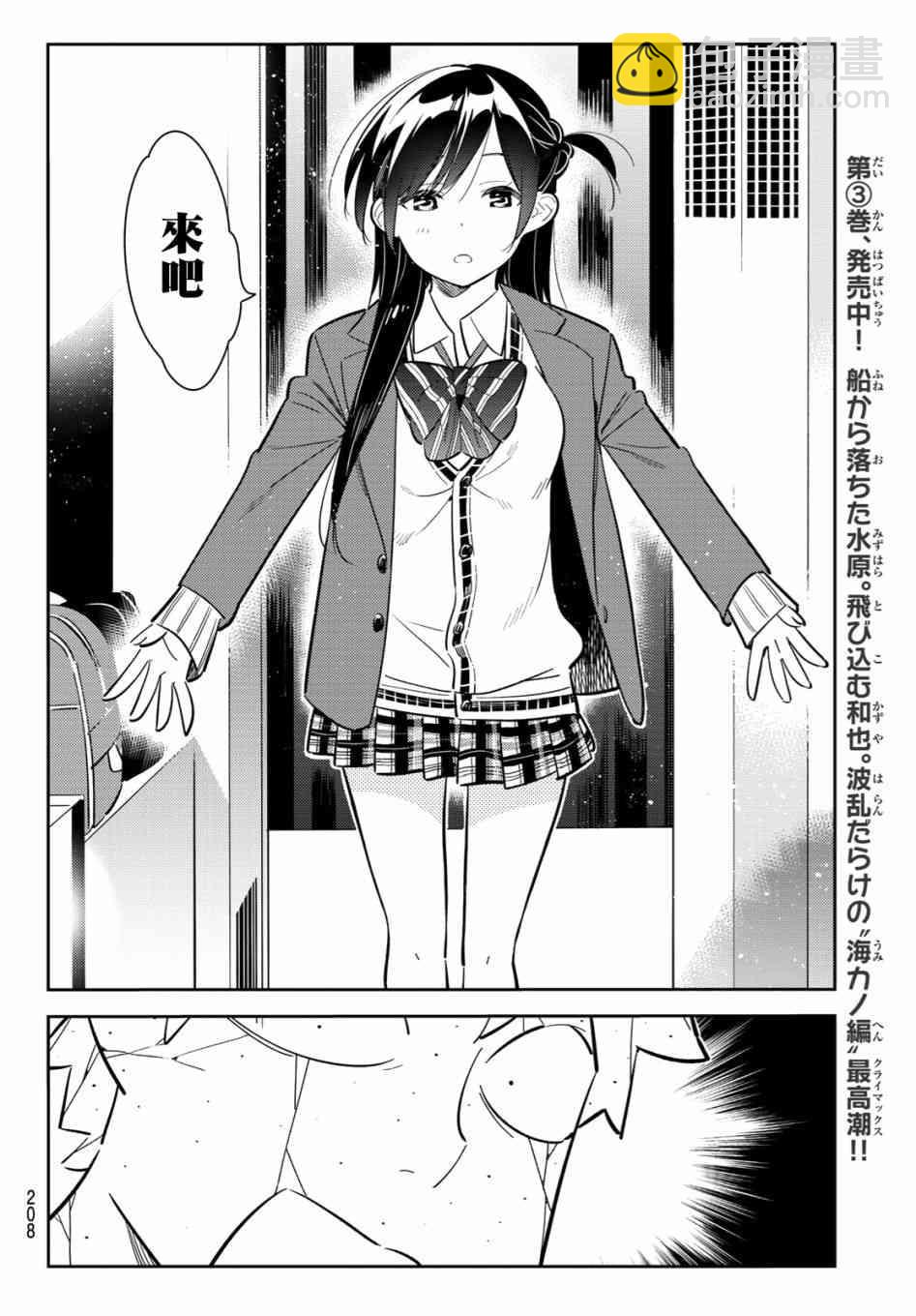 《租借女友》第80话 第14页