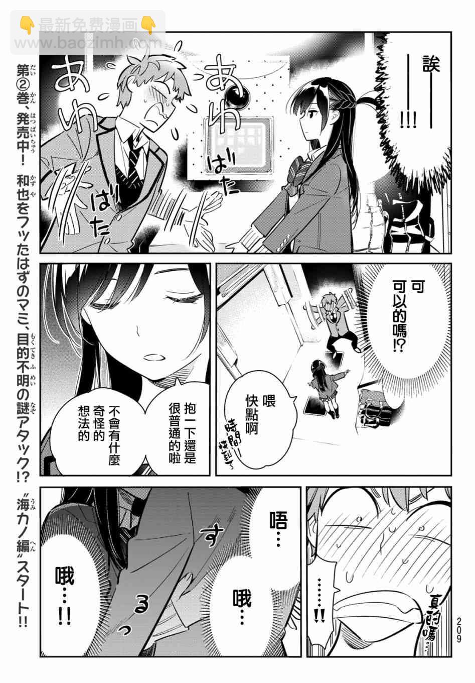 《租借女友》第80话 第15页