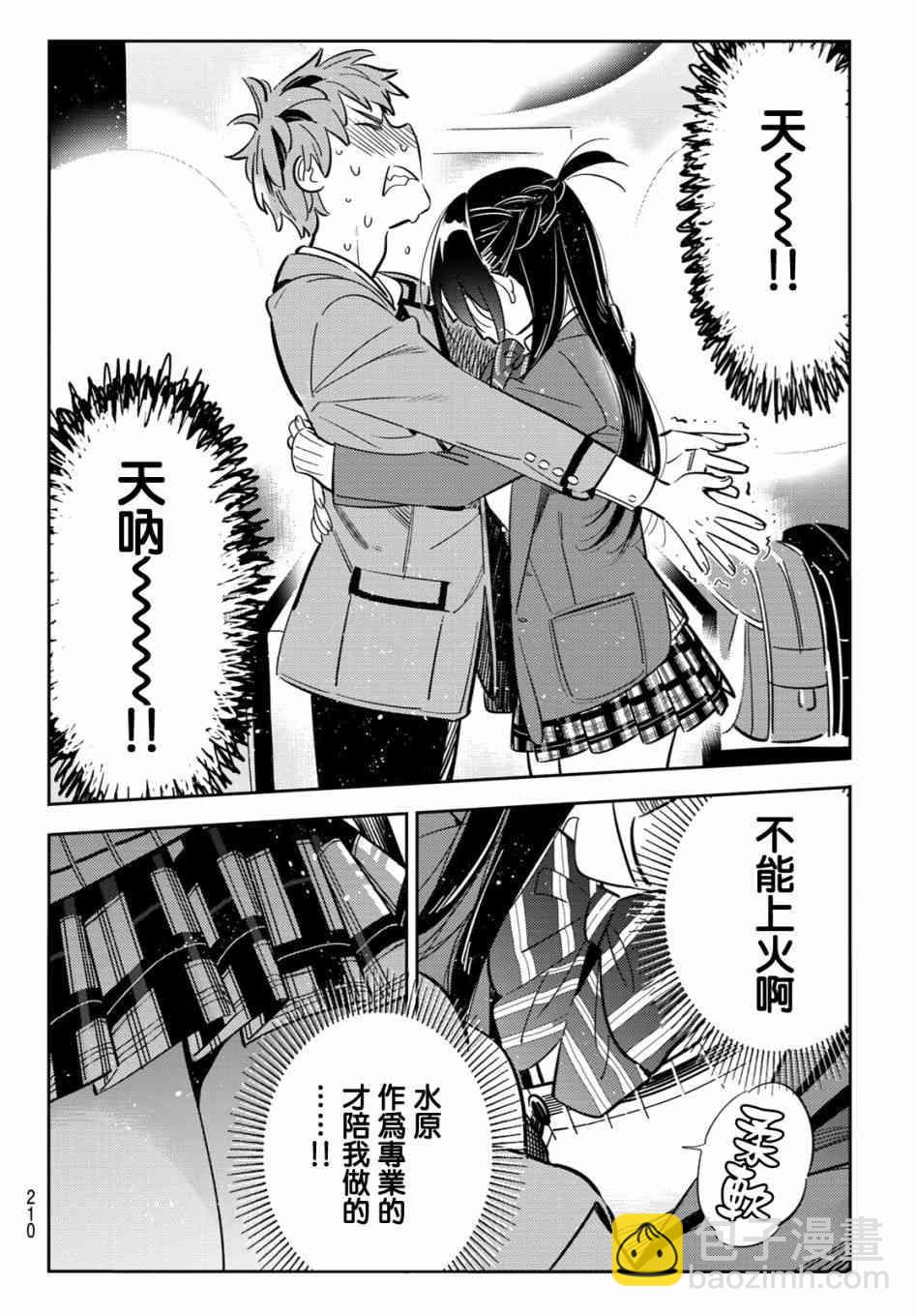 《租借女友》第80话 第16页