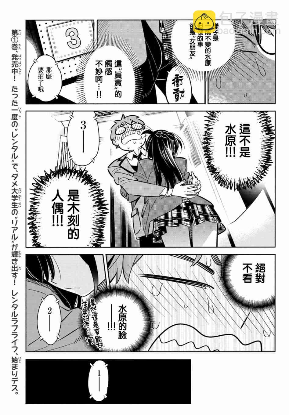 《租借女友》第80话 第17页