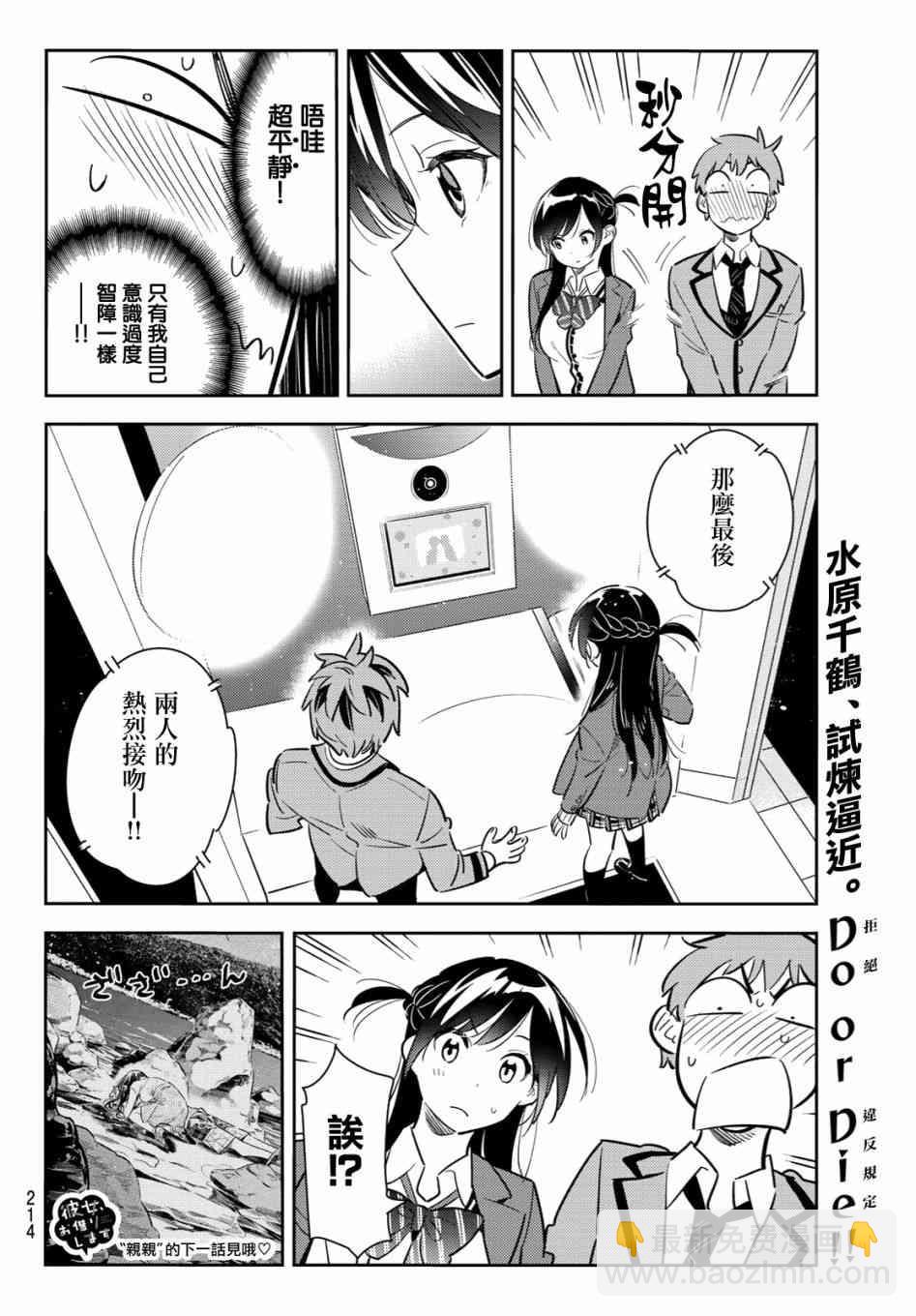 《租借女友》第80话 第19页