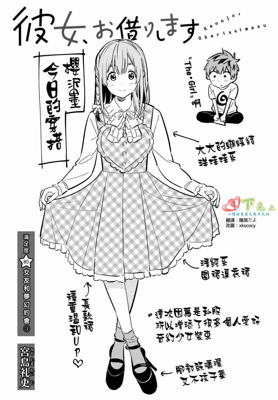 《租借女友》第80话 第1页
