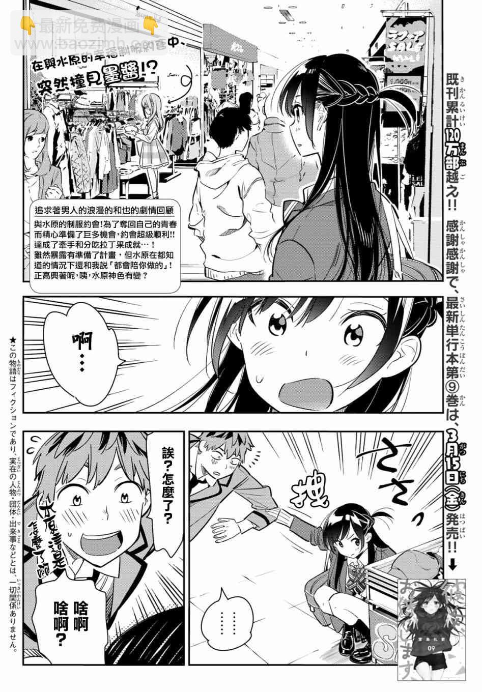 《租借女友》第80话 第2页