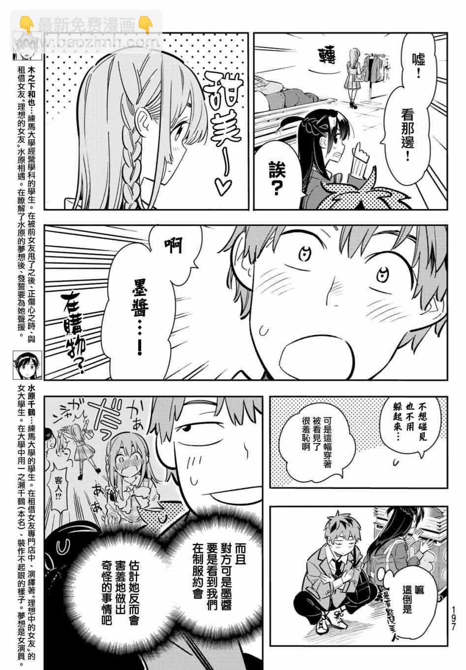 《租借女友》第80话 第3页