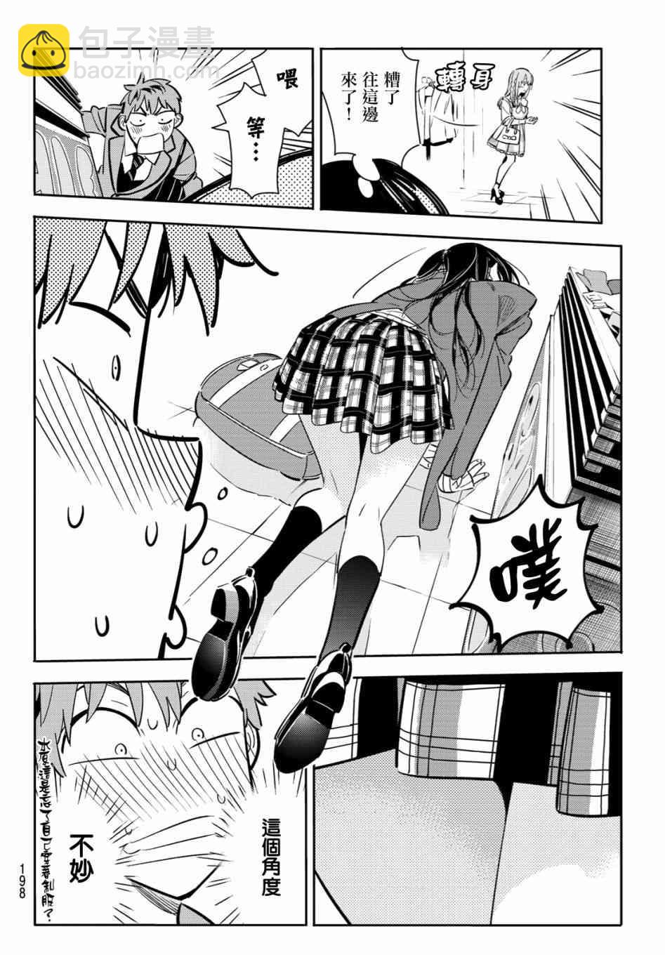 《租借女友》第80话 第4页