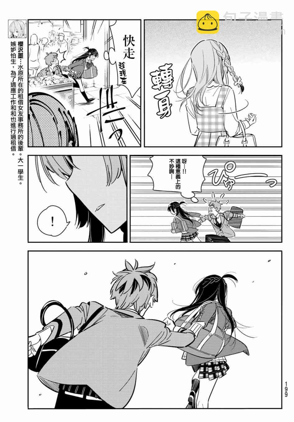 《租借女友》第80话 第5页