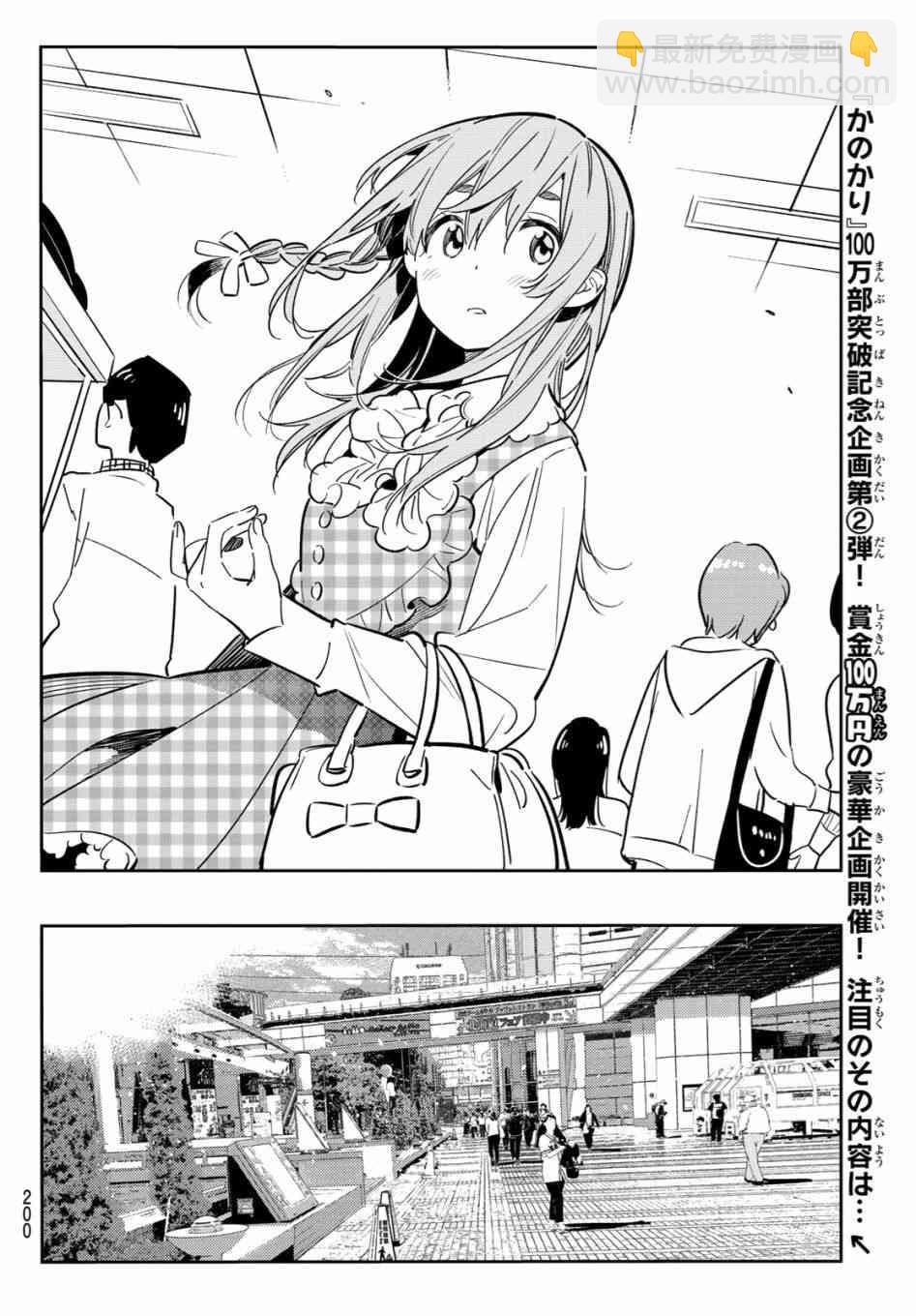 《租借女友》第80话 第6页
