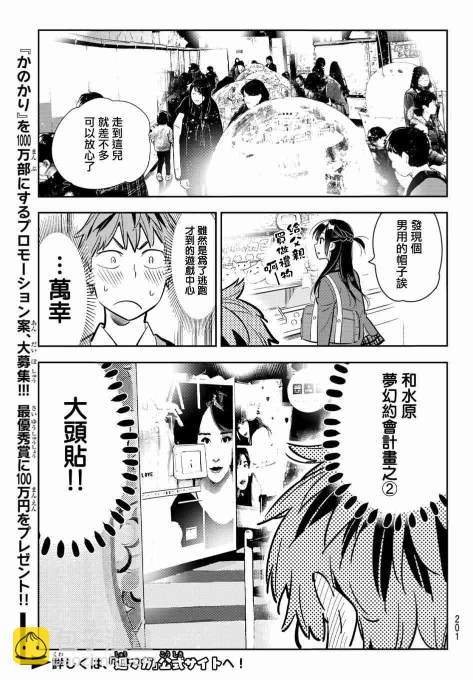 《租借女友》第80话 第7页