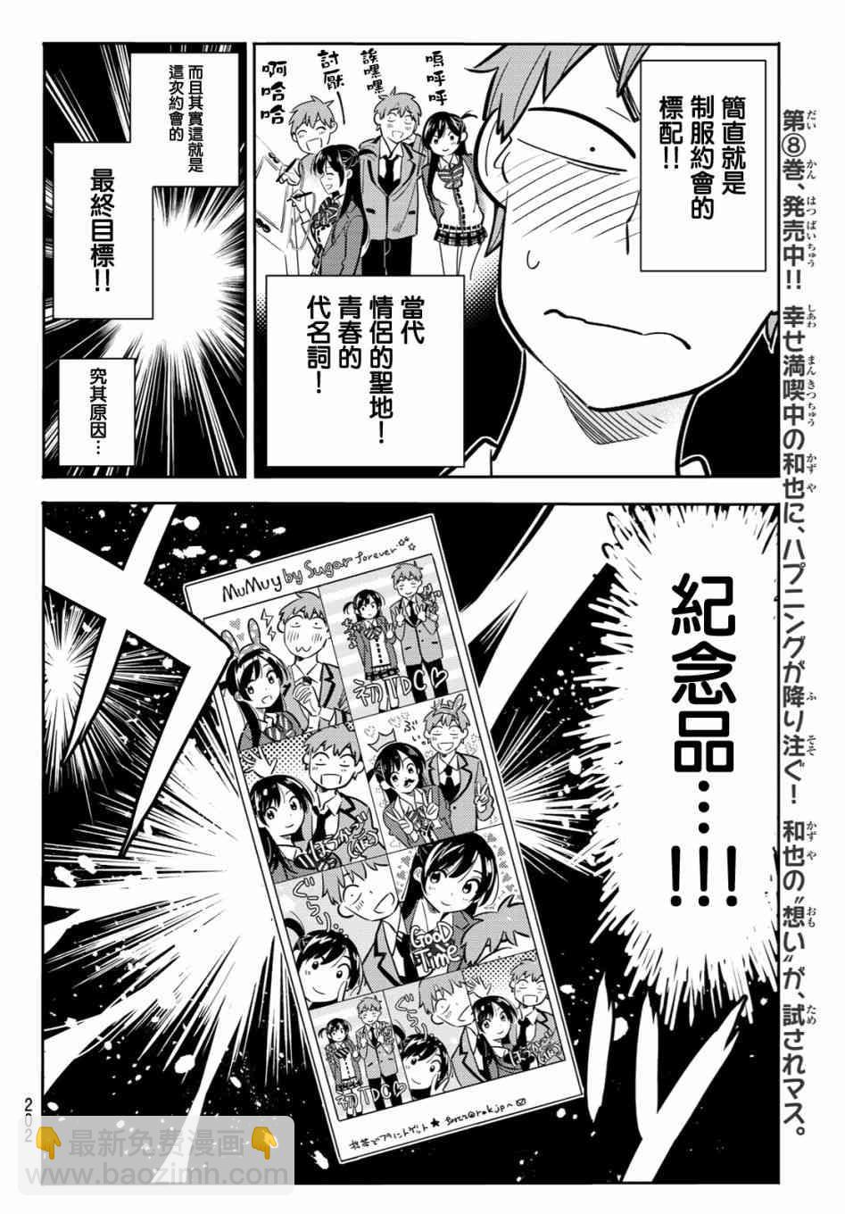 《租借女友》第80话 第8页