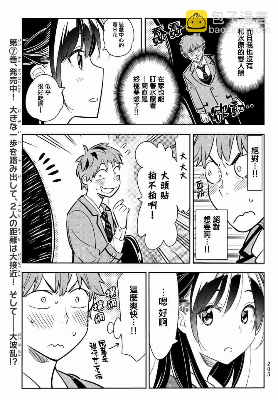 《租借女友》第80话 第9页
