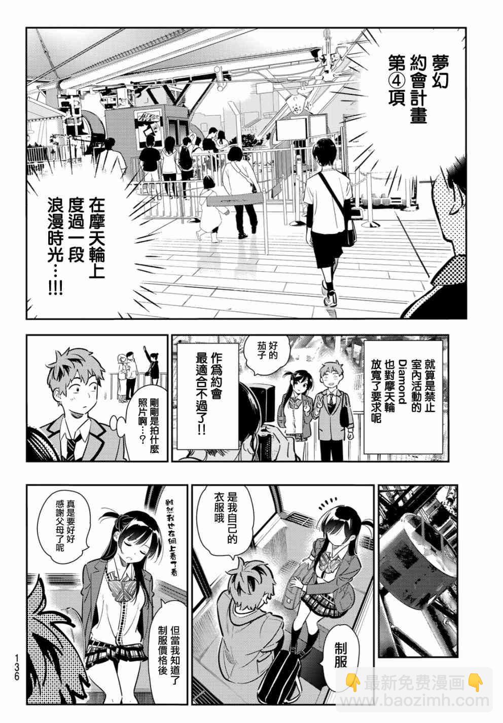 《租借女友》第81话 第10页