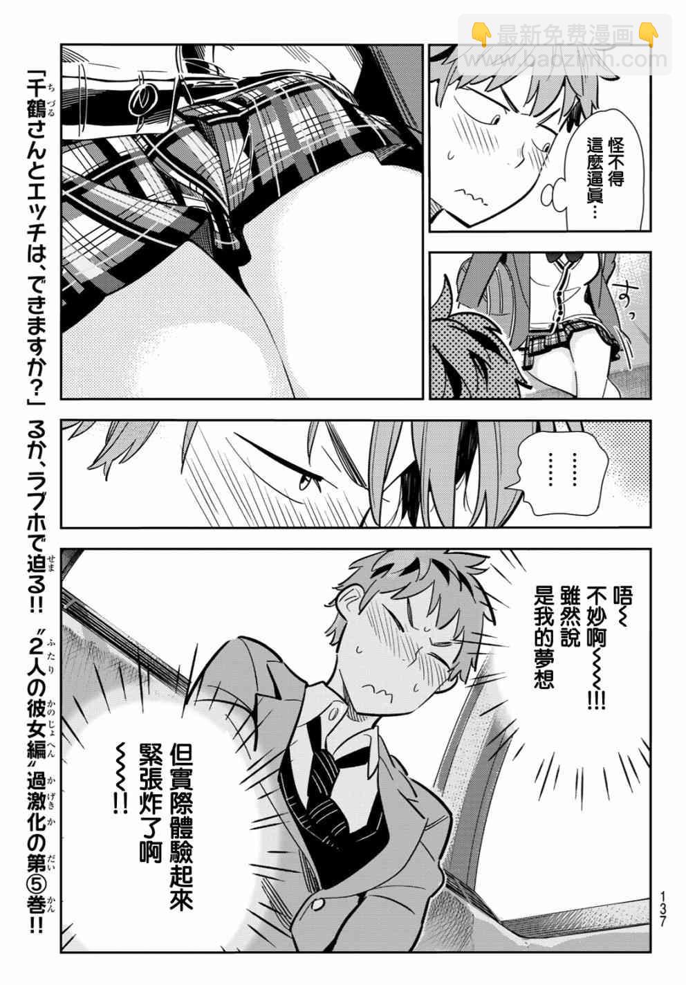 《租借女友》第81话 第11页