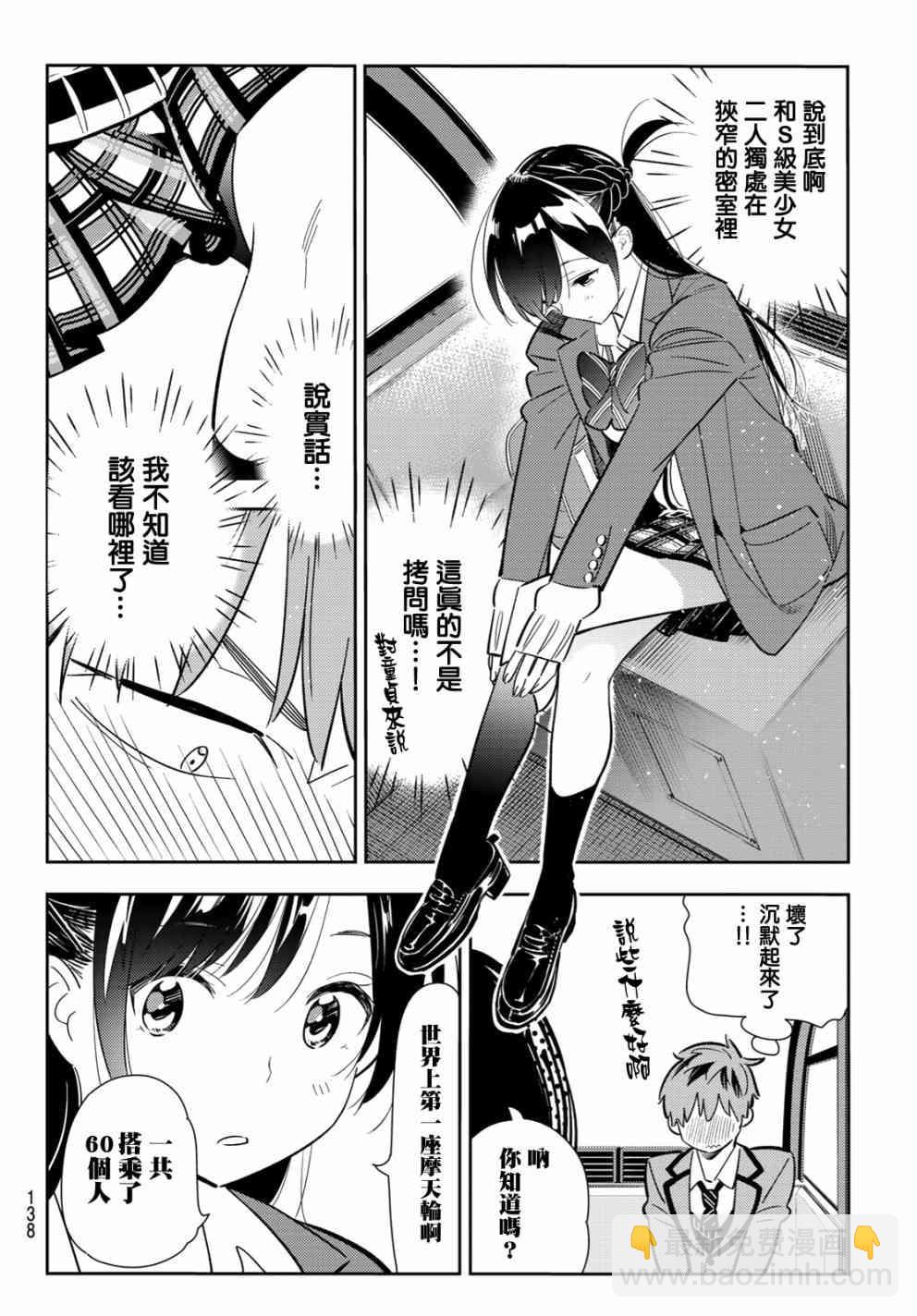 《租借女友》第81话 第12页
