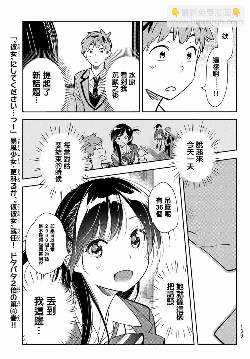 《租借女友》第81话 第13页