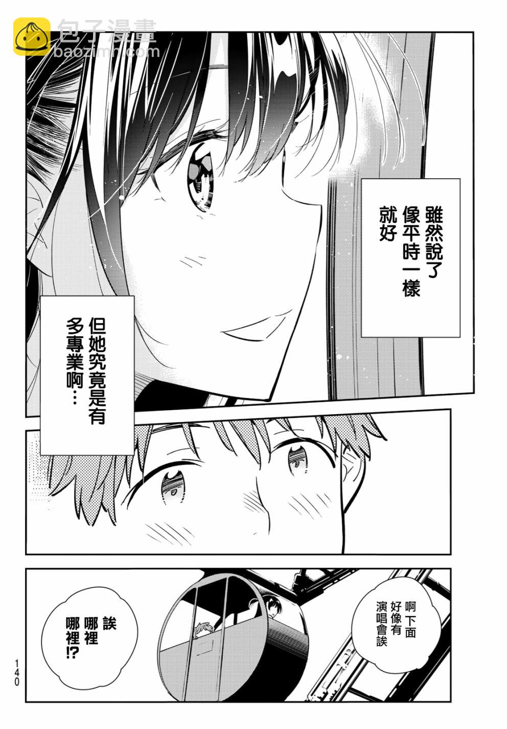 《租借女友》第81话 第14页