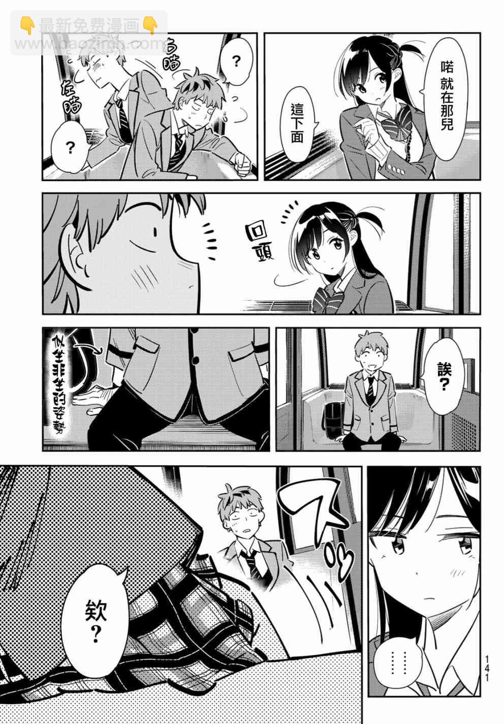 《租借女友》第81话 第15页