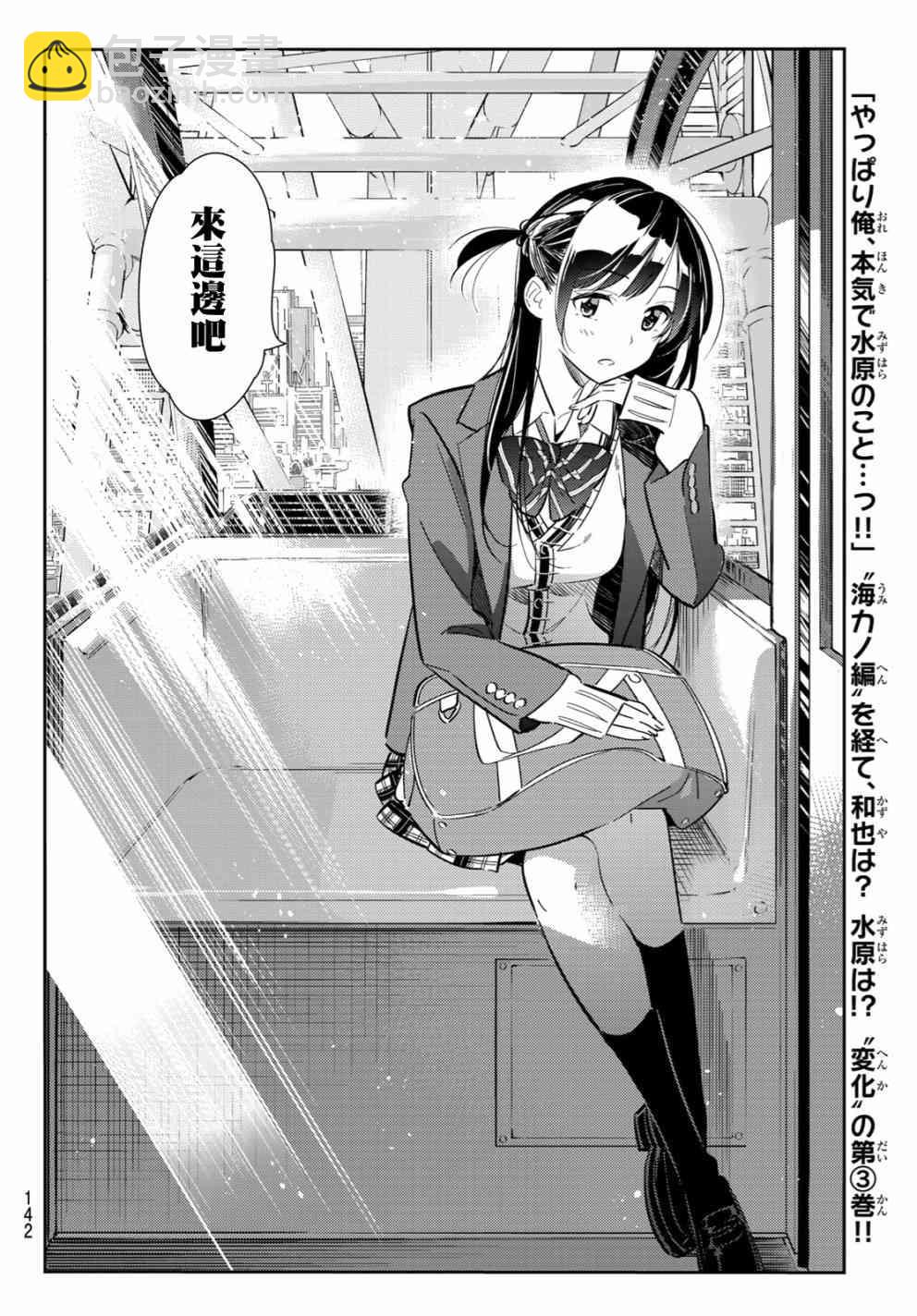 《租借女友》第81话 第16页